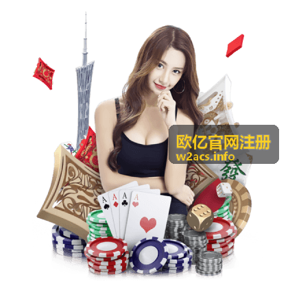 欧亿平台核心功能解析
